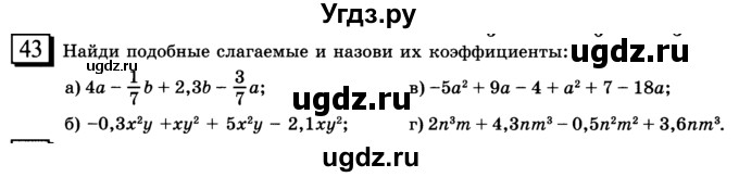 ГДЗ (учебник) по математике 6 класс Л. Г. Петерсон / часть 3 / 43