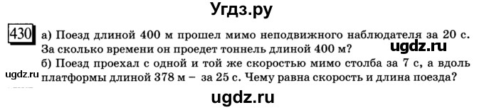 ГДЗ (учебник) по математике 6 класс Л. Г. Петерсон / часть 3 / 430