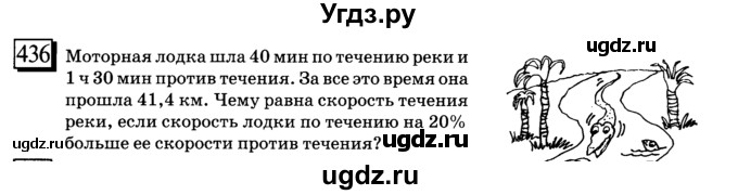 ГДЗ (учебник) по математике 6 класс Л. Г. Петерсон / часть 3 / 436