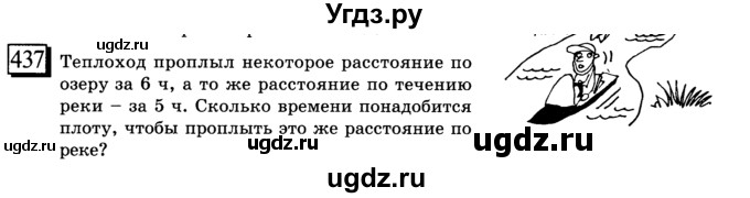 ГДЗ (учебник) по математике 6 класс Л. Г. Петерсон / часть 3 / 437