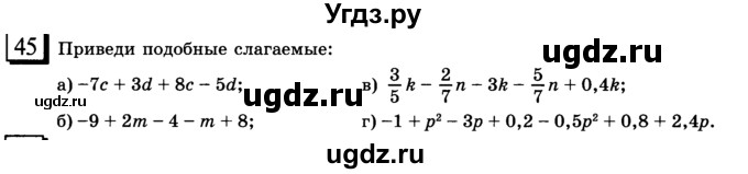 ГДЗ (учебник) по математике 6 класс Л. Г. Петерсон / часть 3 / 45