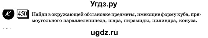 ГДЗ (учебник) по математике 6 класс Л. Г. Петерсон / часть 3 / 450