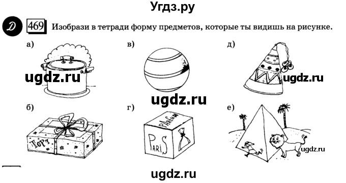 ГДЗ (учебник) по математике 6 класс Л. Г. Петерсон / часть 3 / 469