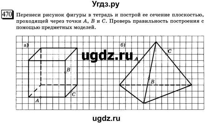 ГДЗ (учебник) по математике 6 класс Л. Г. Петерсон / часть 3 / 470