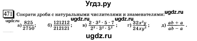 ГДЗ (учебник) по математике 6 класс Л. Г. Петерсон / часть 3 / 471