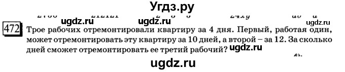 ГДЗ (учебник) по математике 6 класс Л. Г. Петерсон / часть 3 / 472