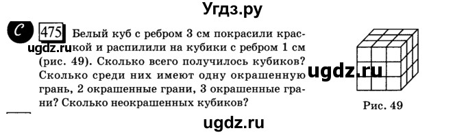 ГДЗ (учебник) по математике 6 класс Л. Г. Петерсон / часть 3 / 475