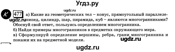 ГДЗ (учебник) по математике 6 класс Л. Г. Петерсон / часть 3 / 477