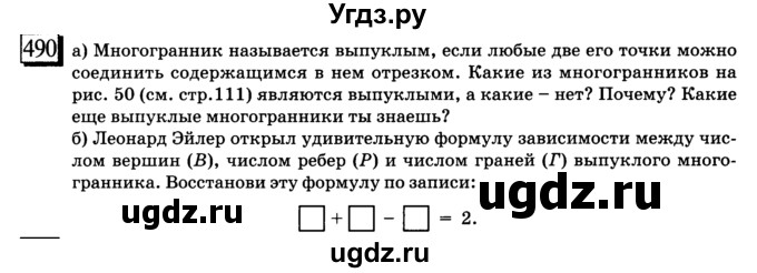 ГДЗ (учебник) по математике 6 класс Л. Г. Петерсон / часть 3 / 490