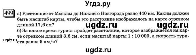 ГДЗ (учебник) по математике 6 класс Л. Г. Петерсон / часть 3 / 499