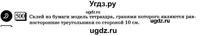 ГДЗ (учебник) по математике 6 класс Л. Г. Петерсон / часть 3 / 500