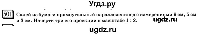 ГДЗ (учебник) по математике 6 класс Л. Г. Петерсон / часть 3 / 501