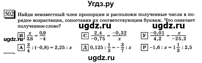 ГДЗ (учебник) по математике 6 класс Л. Г. Петерсон / часть 3 / 502