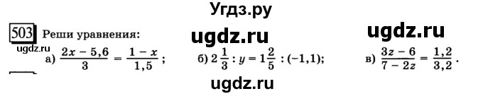 ГДЗ (учебник) по математике 6 класс Л. Г. Петерсон / часть 3 / 503