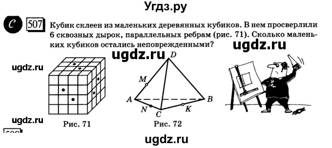 ГДЗ (учебник) по математике 6 класс Л. Г. Петерсон / часть 3 / 507