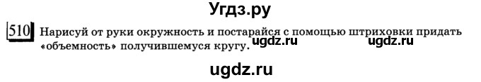 ГДЗ (учебник) по математике 6 класс Л. Г. Петерсон / часть 3 / 510