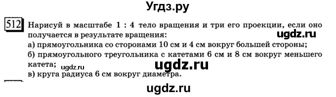 ГДЗ (учебник) по математике 6 класс Л. Г. Петерсон / часть 3 / 512