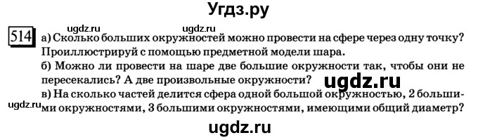 ГДЗ (учебник) по математике 6 класс Л. Г. Петерсон / часть 3 / 514