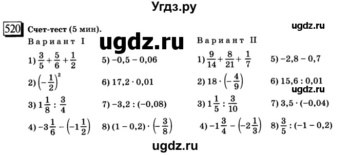 ГДЗ (учебник) по математике 6 класс Л. Г. Петерсон / часть 3 / 520