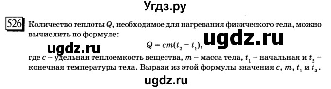 ГДЗ (учебник) по математике 6 класс Л. Г. Петерсон / часть 3 / 526