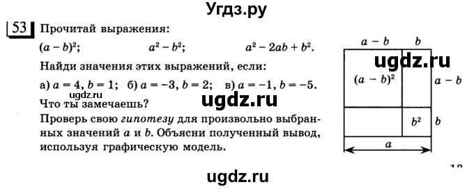 ГДЗ (учебник) по математике 6 класс Л. Г. Петерсон / часть 3 / 53