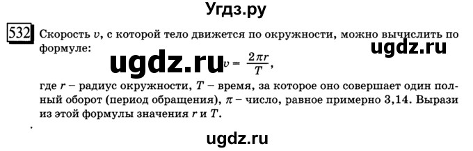 ГДЗ (учебник) по математике 6 класс Л. Г. Петерсон / часть 3 / 532