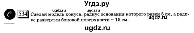 ГДЗ (учебник) по математике 6 класс Л. Г. Петерсон / часть 3 / 534