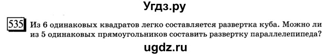 ГДЗ (учебник) по математике 6 класс Л. Г. Петерсон / часть 3 / 535