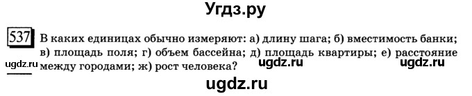 ГДЗ (учебник) по математике 6 класс Л. Г. Петерсон / часть 3 / 537