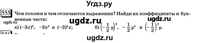 ГДЗ (учебник) по математике 6 класс Л. Г. Петерсон / часть 3 / 555