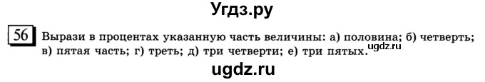 ГДЗ (учебник) по математике 6 класс Л. Г. Петерсон / часть 3 / 56