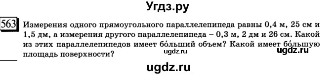 ГДЗ (учебник) по математике 6 класс Л. Г. Петерсон / часть 3 / 563