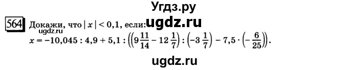 ГДЗ (учебник) по математике 6 класс Л. Г. Петерсон / часть 3 / 564