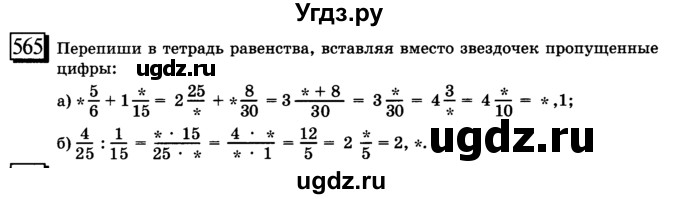 ГДЗ (учебник) по математике 6 класс Л. Г. Петерсон / часть 3 / 565