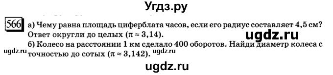 ГДЗ (учебник) по математике 6 класс Л. Г. Петерсон / часть 3 / 566