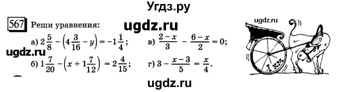 ГДЗ (учебник) по математике 6 класс Л. Г. Петерсон / часть 3 / 567