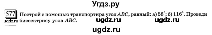 ГДЗ (учебник) по математике 6 класс Л. Г. Петерсон / часть 3 / 577