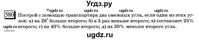 ГДЗ (учебник) по математике 6 класс Л. Г. Петерсон / часть 3 / 580