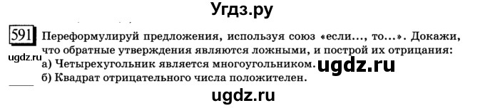 ГДЗ (учебник) по математике 6 класс Л. Г. Петерсон / часть 3 / 591