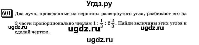 ГДЗ (учебник) по математике 6 класс Л. Г. Петерсон / часть 3 / 601