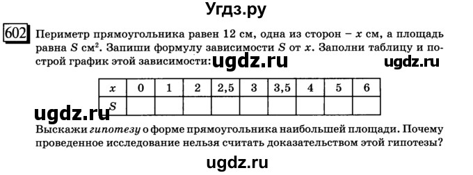 ГДЗ (учебник) по математике 6 класс Л. Г. Петерсон / часть 3 / 602