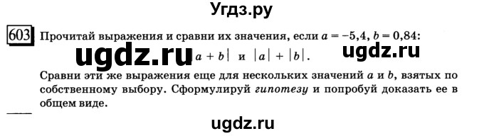 ГДЗ (учебник) по математике 6 класс Л. Г. Петерсон / часть 3 / 603