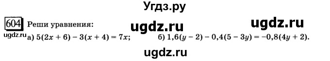 ГДЗ (учебник) по математике 6 класс Л. Г. Петерсон / часть 3 / 604