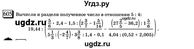 ГДЗ (учебник) по математике 6 класс Л. Г. Петерсон / часть 3 / 605