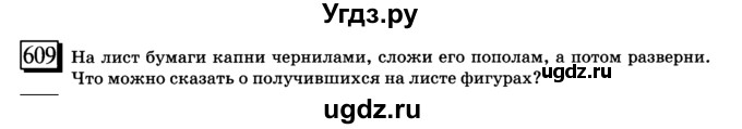 ГДЗ (учебник) по математике 6 класс Л. Г. Петерсон / часть 3 / 609