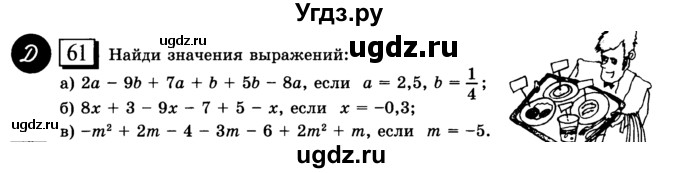 ГДЗ (учебник) по математике 6 класс Л. Г. Петерсон / часть 3 / 61