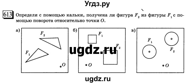 ГДЗ (учебник) по математике 6 класс Л. Г. Петерсон / часть 3 / 613