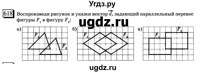 ГДЗ (учебник) по математике 6 класс Л. Г. Петерсон / часть 3 / 618