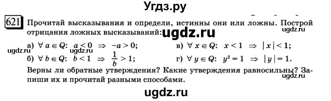 ГДЗ (учебник) по математике 6 класс Л. Г. Петерсон / часть 3 / 621