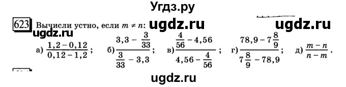 ГДЗ (учебник) по математике 6 класс Л. Г. Петерсон / часть 3 / 623